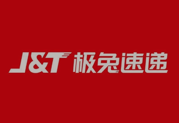 徽州极兔快递