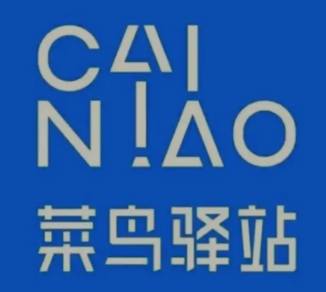 徽州菜鸟快递