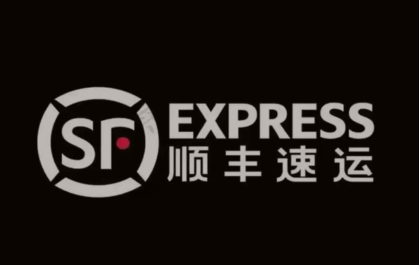 徽州顺丰快递